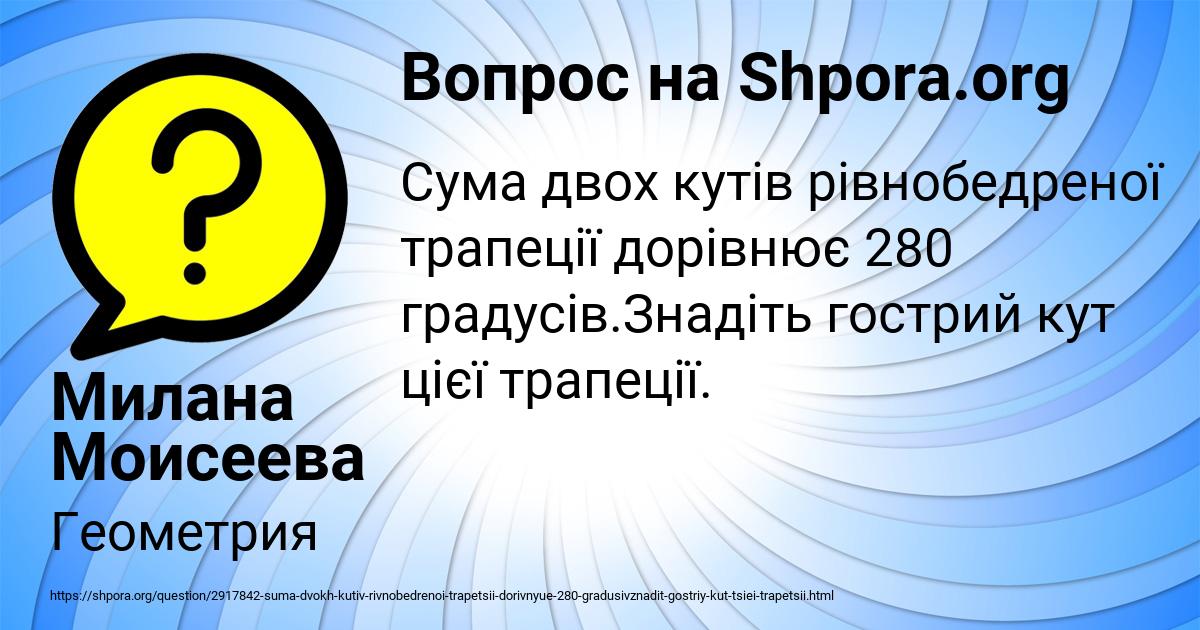 Картинка с текстом вопроса от пользователя Милана Моисеева