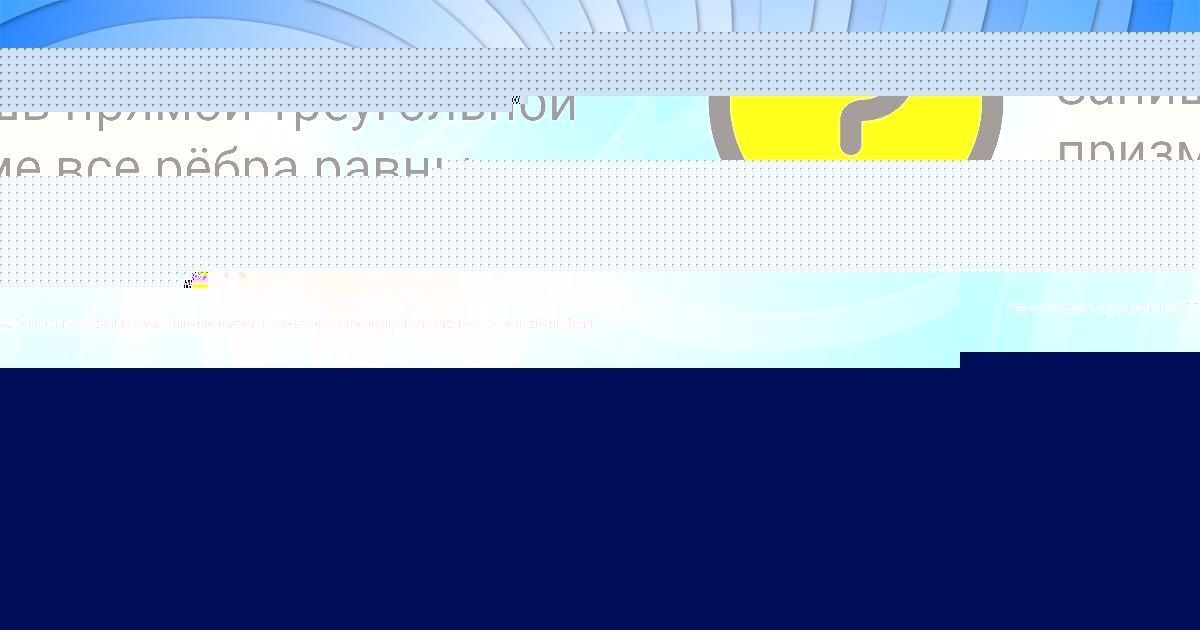 Картинка с текстом вопроса от пользователя Vyacheslav Korol
