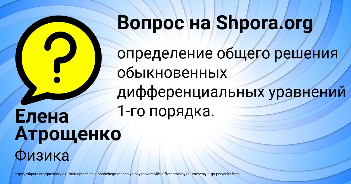 Картинка с текстом вопроса от пользователя Елена Атрощенко
