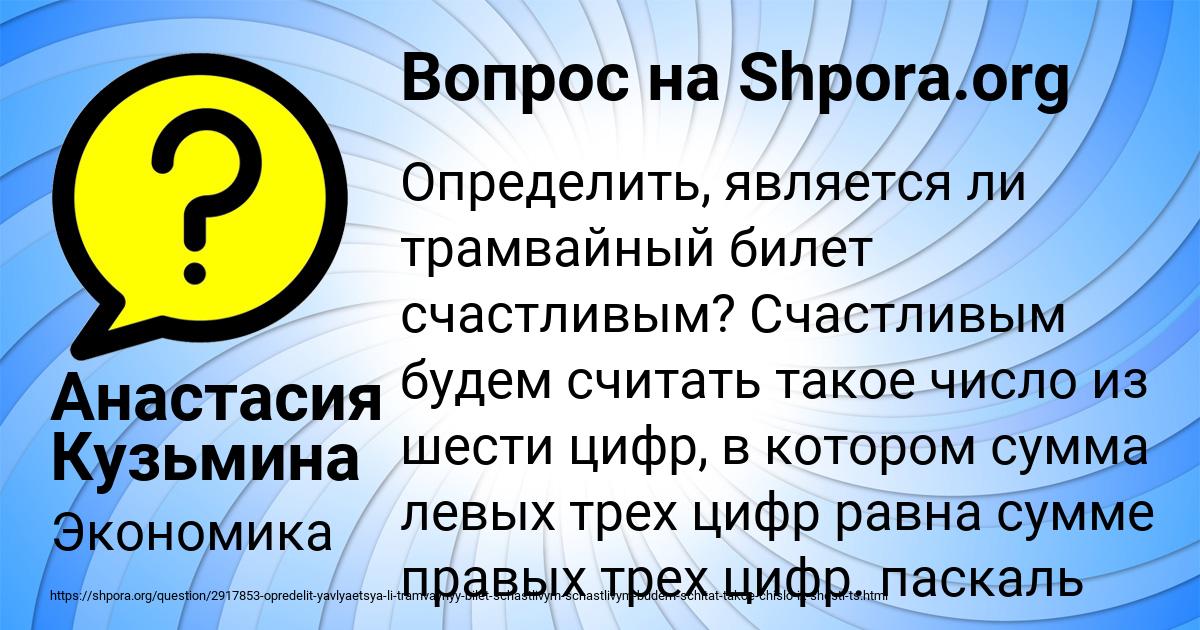 Картинка с текстом вопроса от пользователя Анастасия Кузьмина