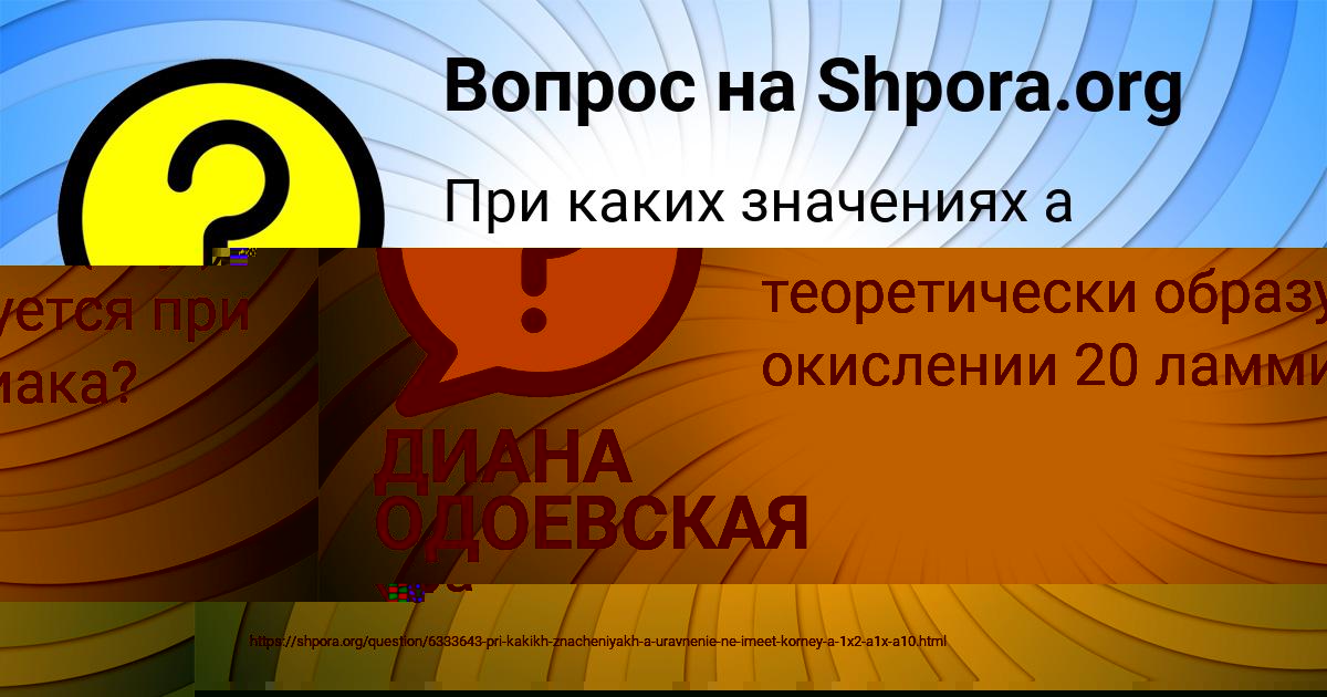 Картинка с текстом вопроса от пользователя ДИАНА ОДОЕВСКАЯ