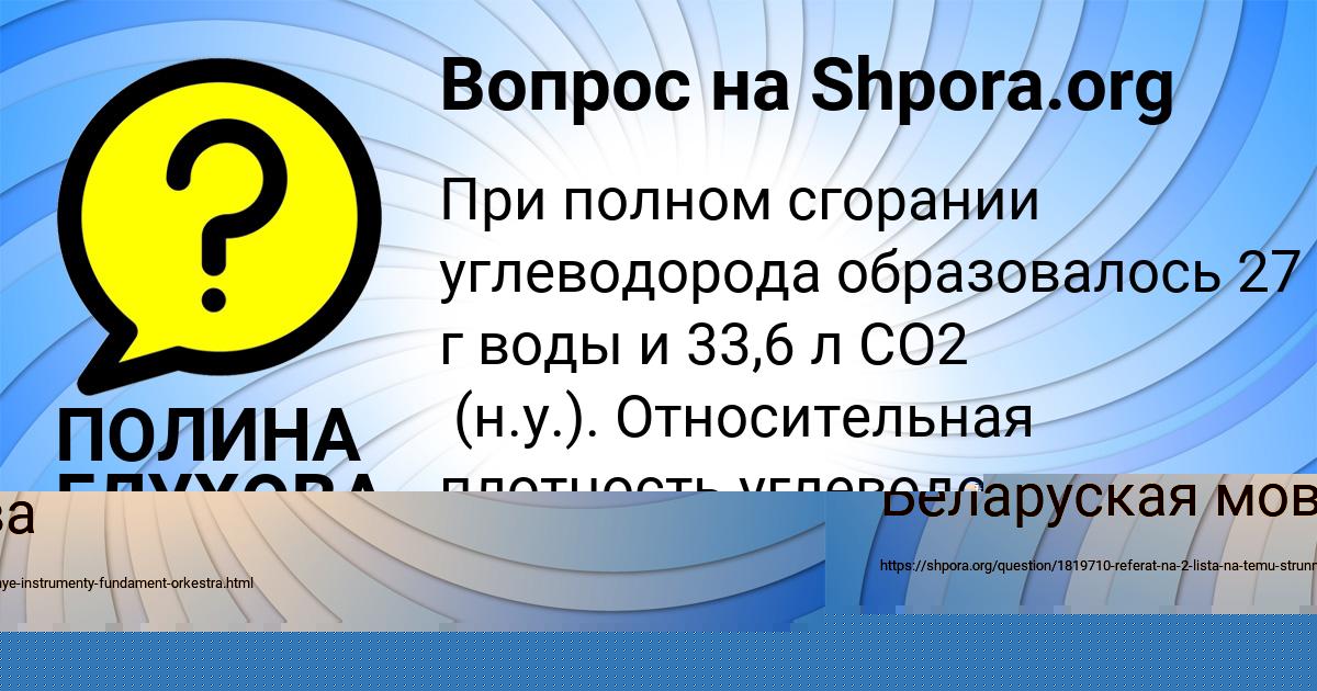 Картинка с текстом вопроса от пользователя ПОЛИНА ГЛУХОВА