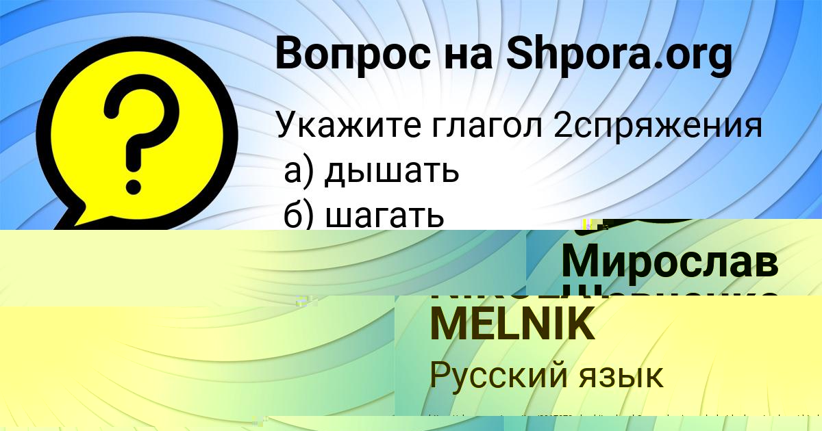 Картинка с текстом вопроса от пользователя NIKOLAY MELNIK