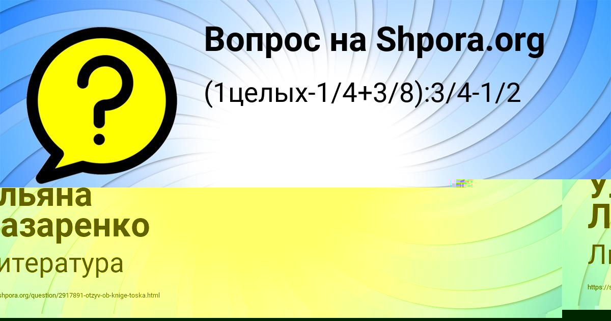 Картинка с текстом вопроса от пользователя Ульяна Лазаренко