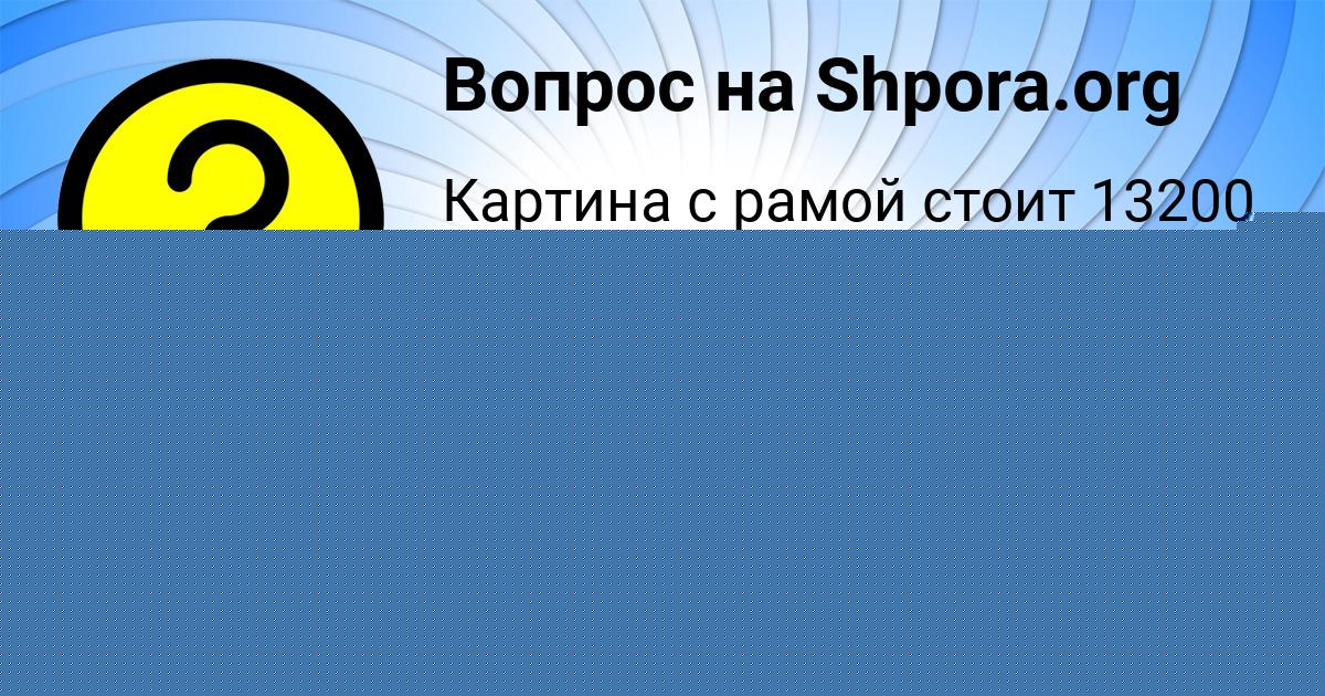 Картинка с текстом вопроса от пользователя Софья Гороховская