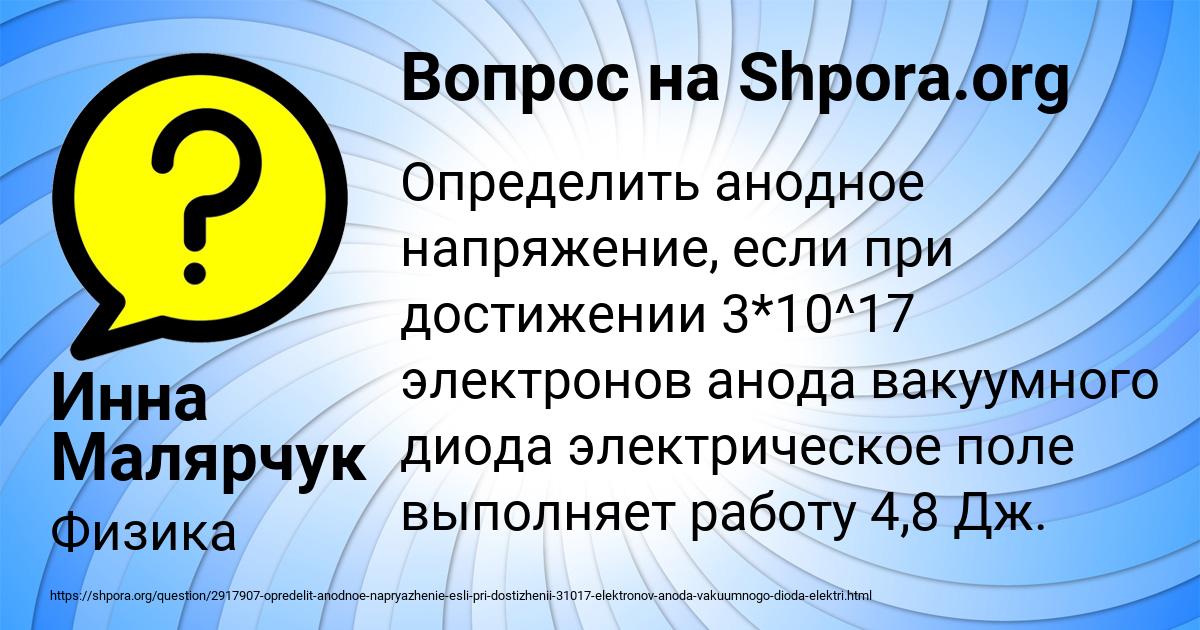 Картинка с текстом вопроса от пользователя Инна Малярчук