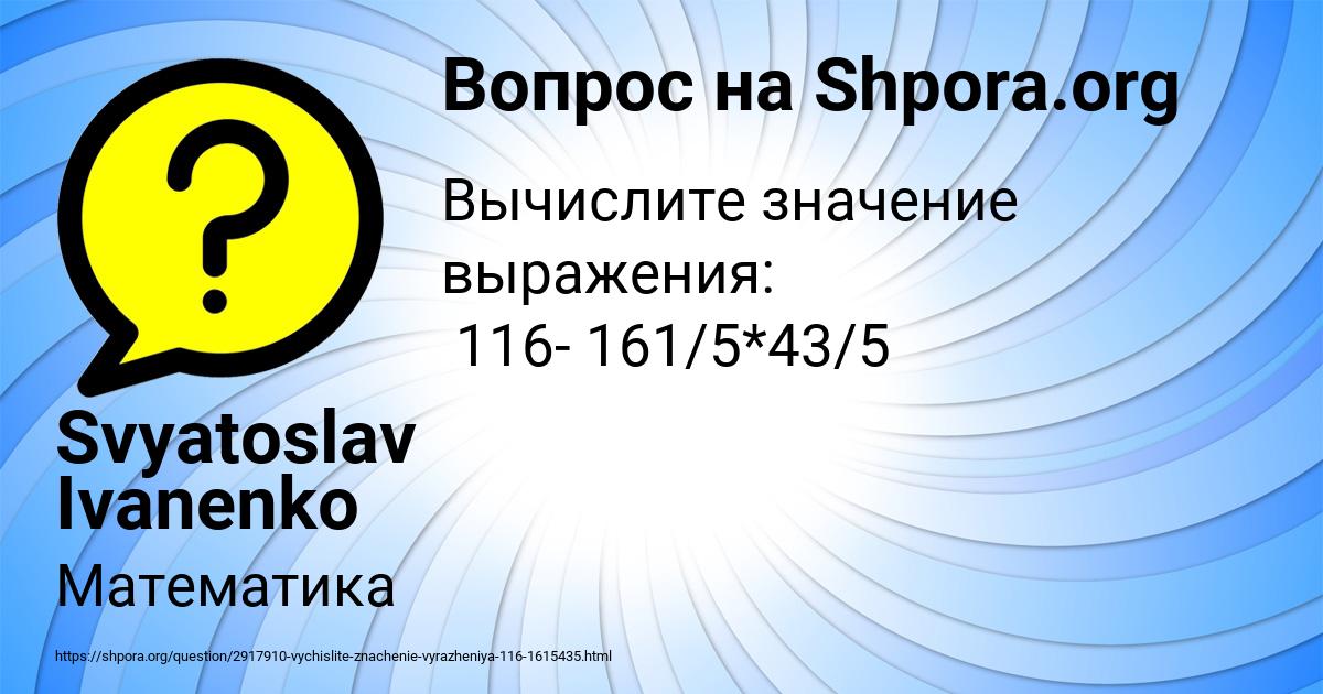 Картинка с текстом вопроса от пользователя Svyatoslav Ivanenko