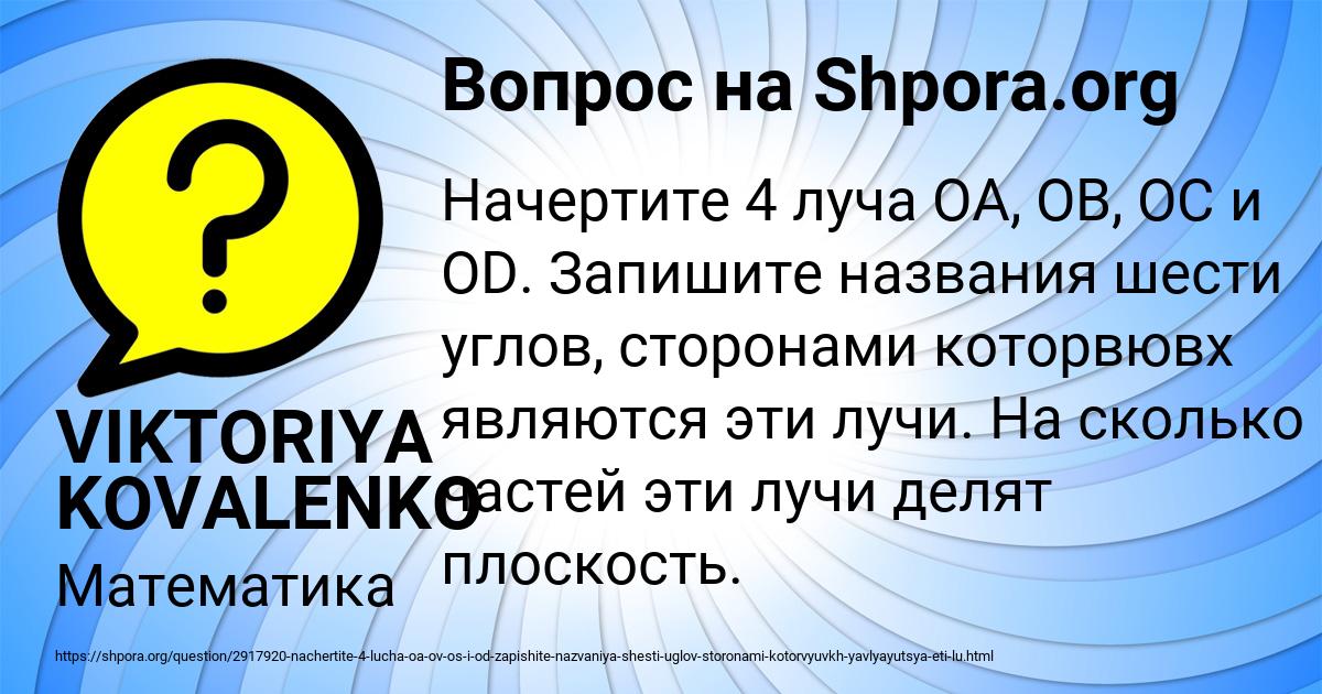 Картинка с текстом вопроса от пользователя VIKTORIYA KOVALENKO