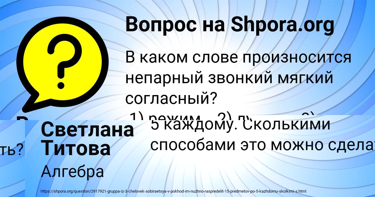 Картинка с текстом вопроса от пользователя Светлана Титова