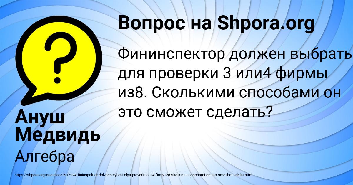 Картинка с текстом вопроса от пользователя Ануш Медвидь