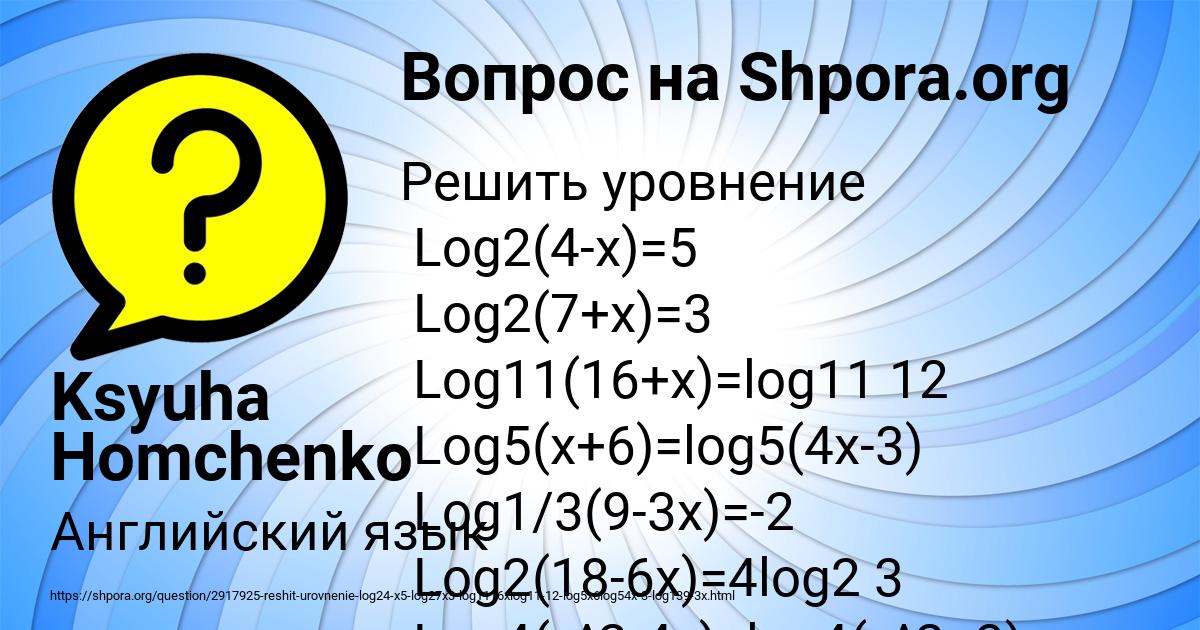 Картинка с текстом вопроса от пользователя Ksyuha Homchenko