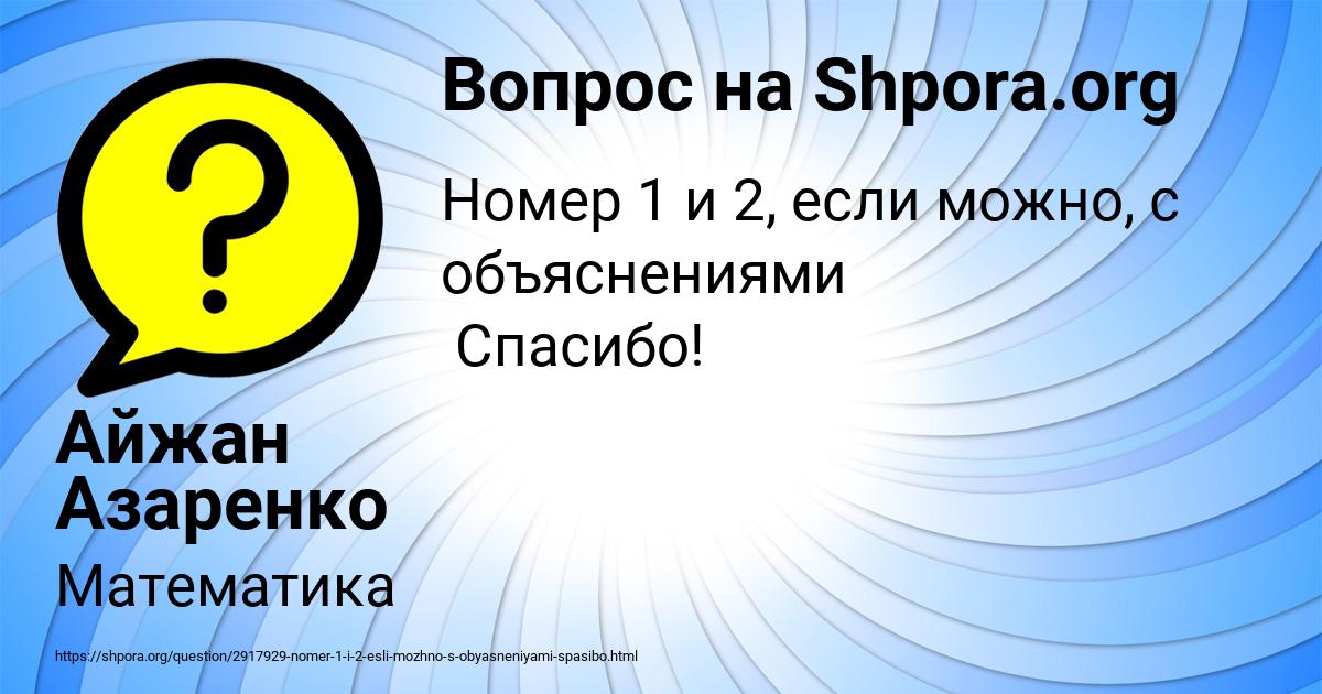 Картинка с текстом вопроса от пользователя Айжан Азаренко