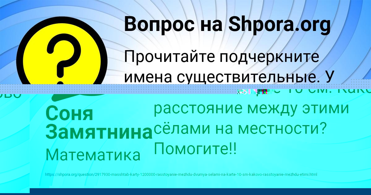Картинка с текстом вопроса от пользователя Соня Замятнина