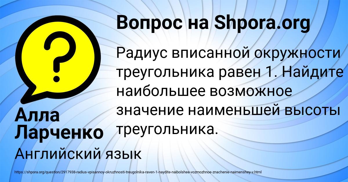 Картинка с текстом вопроса от пользователя Алла Ларченко