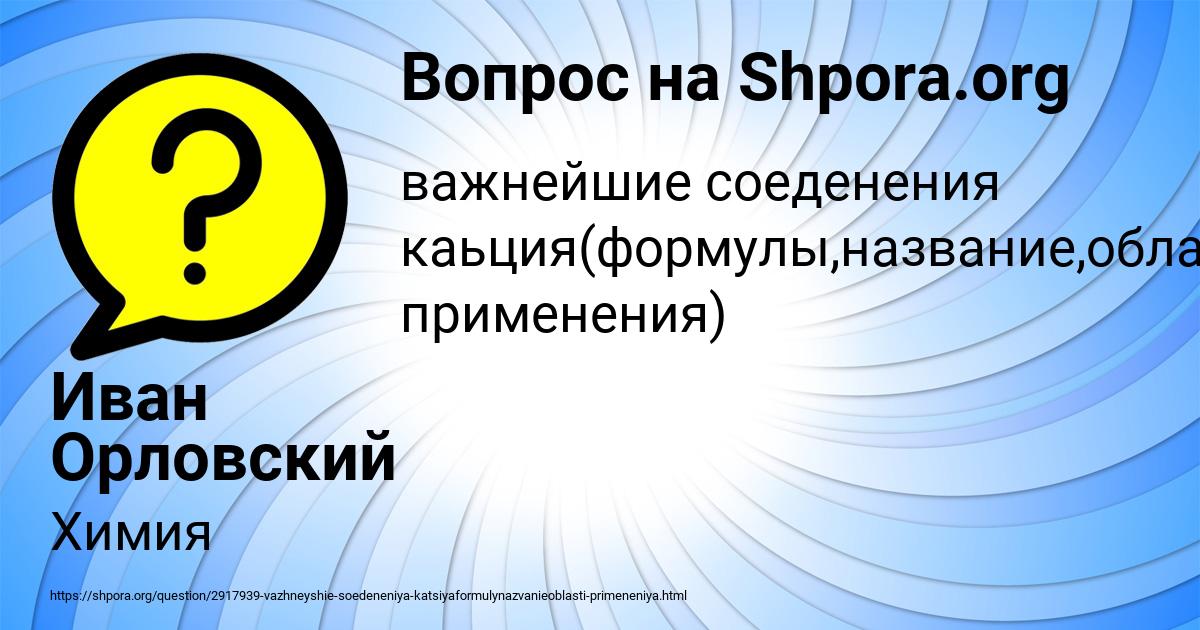 Картинка с текстом вопроса от пользователя Иван Орловский