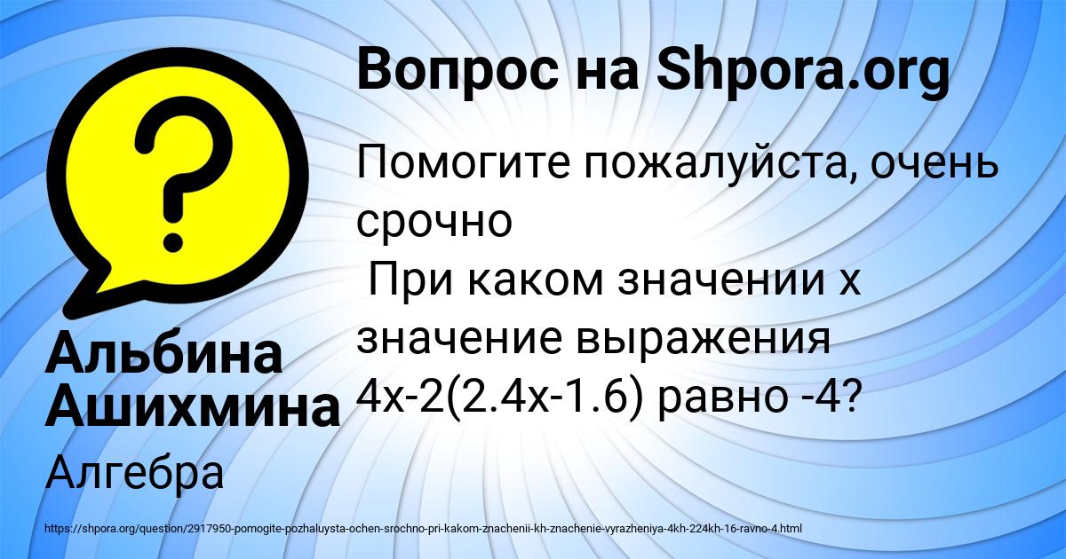 Картинка с текстом вопроса от пользователя Альбина Ашихмина