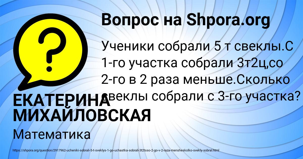 Картинка с текстом вопроса от пользователя ЕКАТЕРИНА МИХАЙЛОВСКАЯ