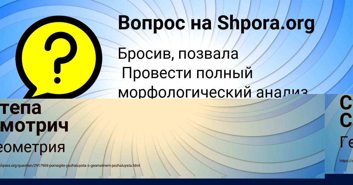 Картинка с текстом вопроса от пользователя Степа Смотрич