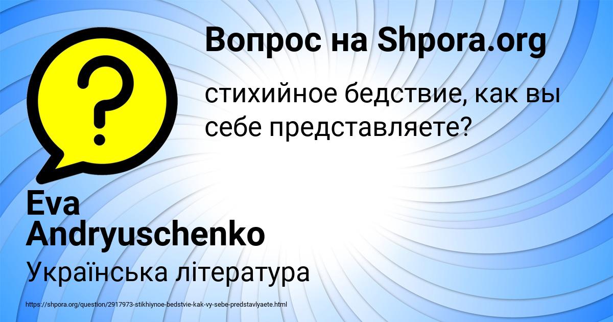 Картинка с текстом вопроса от пользователя Eva Andryuschenko
