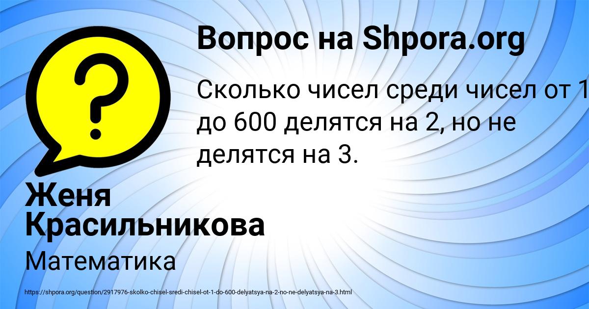 Картинка с текстом вопроса от пользователя Женя Красильникова