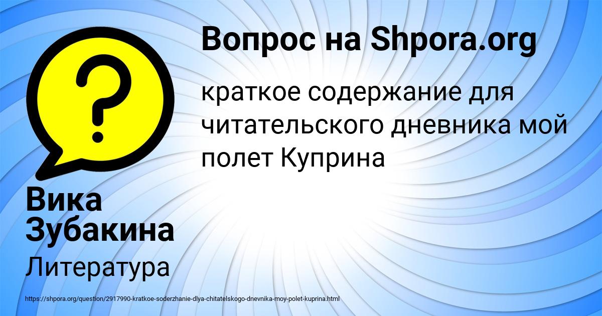 Картинка с текстом вопроса от пользователя Вика Зубакина
