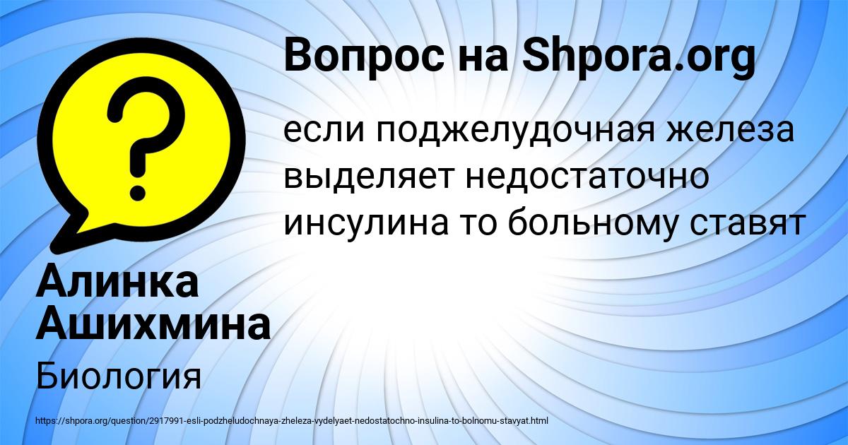 Картинка с текстом вопроса от пользователя Алинка Ашихмина