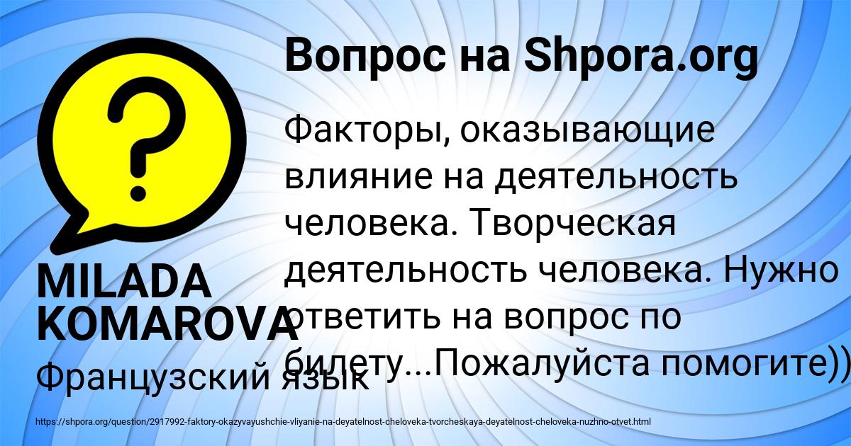 Картинка с текстом вопроса от пользователя MILADA KOMAROVA