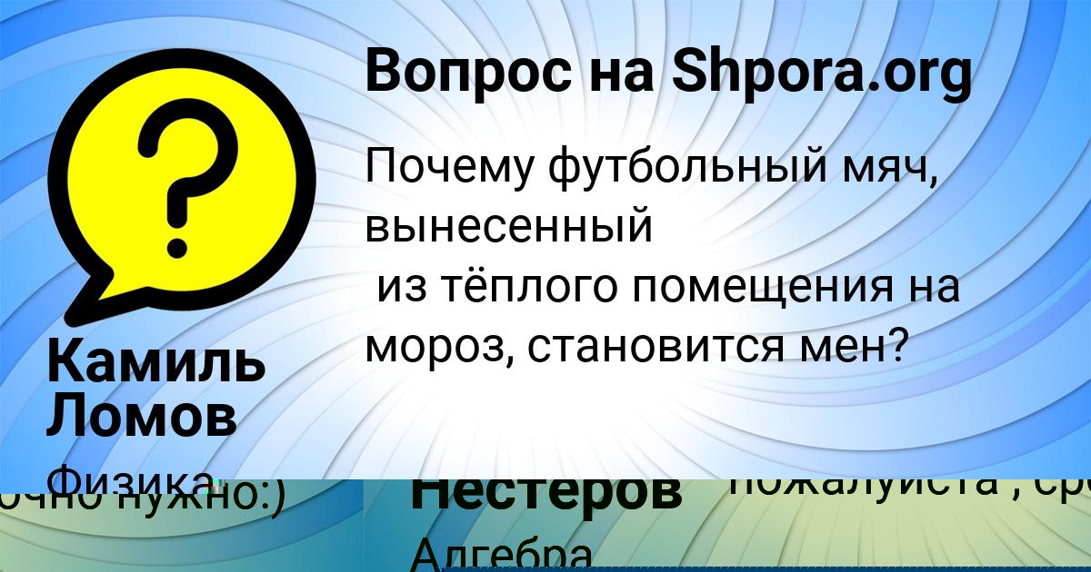 Картинка с текстом вопроса от пользователя Данил Соловей