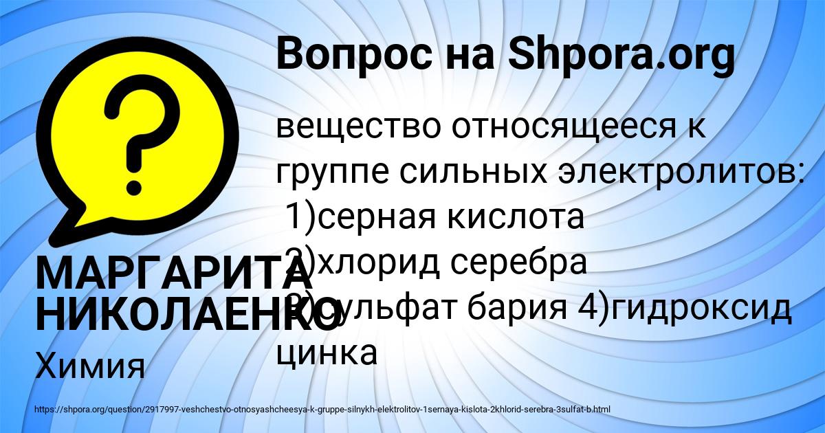 Картинка с текстом вопроса от пользователя МАРГАРИТА НИКОЛАЕНКО