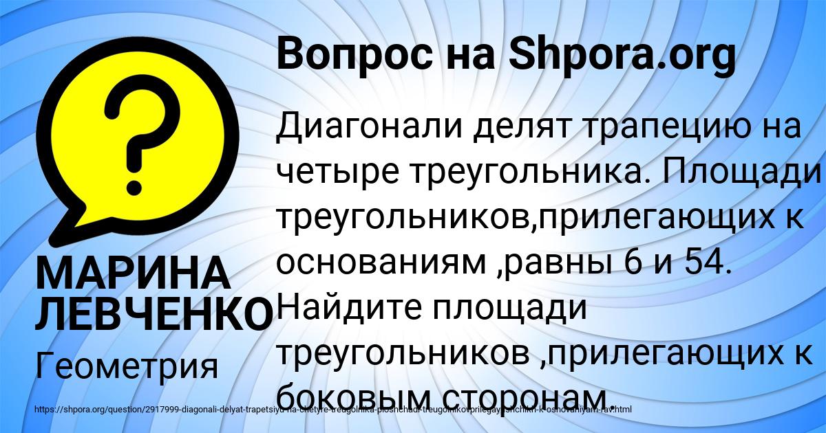 Картинка с текстом вопроса от пользователя МАРИНА ЛЕВЧЕНКО
