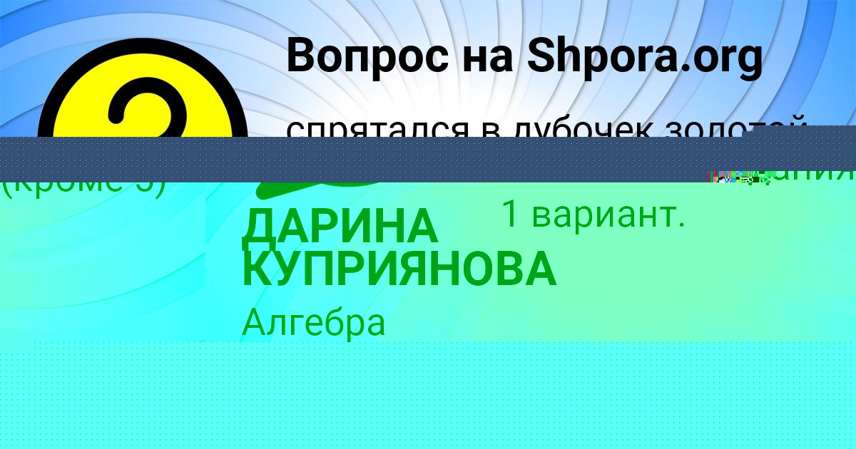 Картинка с текстом вопроса от пользователя Айжан Самбука