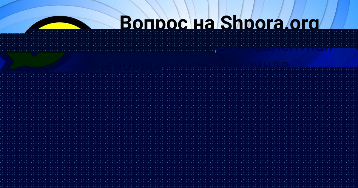 Картинка с текстом вопроса от пользователя Вадим Котенко