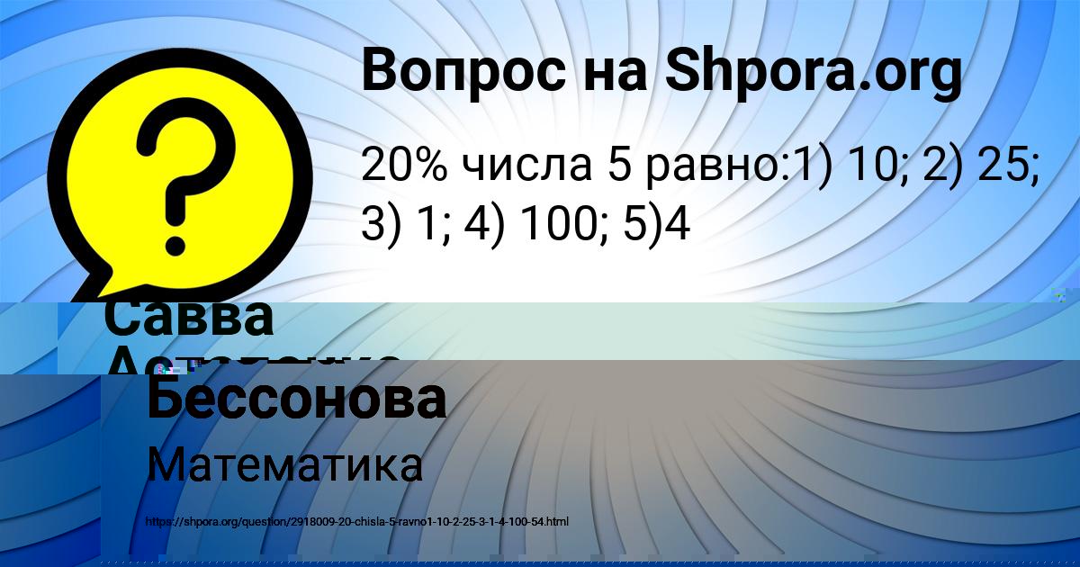 Картинка с текстом вопроса от пользователя Ксюша Бессонова