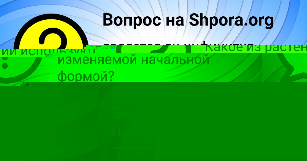 Картинка с текстом вопроса от пользователя Kseniya Semenova