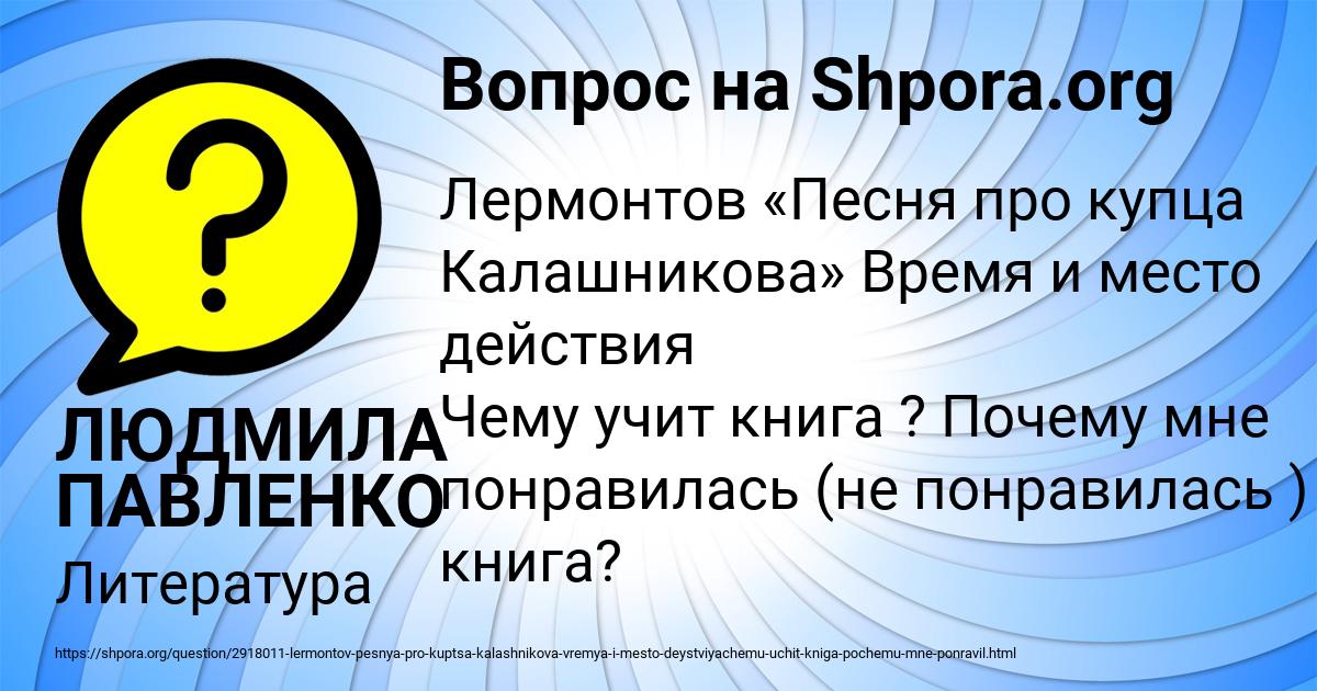 Картинка с текстом вопроса от пользователя ЛЮДМИЛА ПАВЛЕНКО