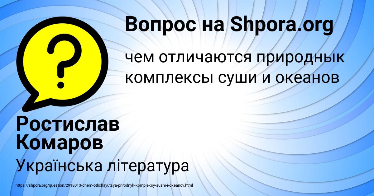 Картинка с текстом вопроса от пользователя Ростислав Комаров