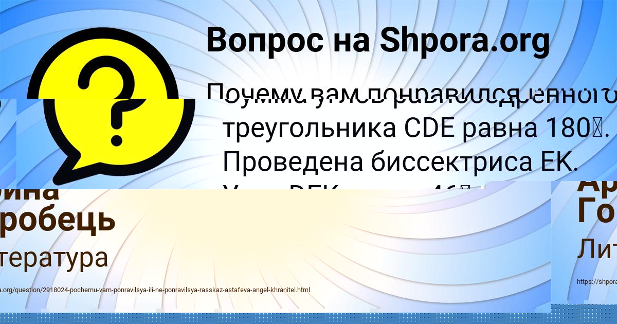 Картинка с текстом вопроса от пользователя Арина Горобець