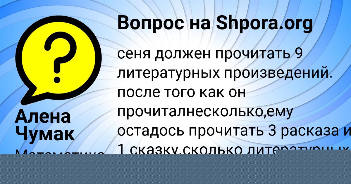 Картинка с текстом вопроса от пользователя Алена Чумак