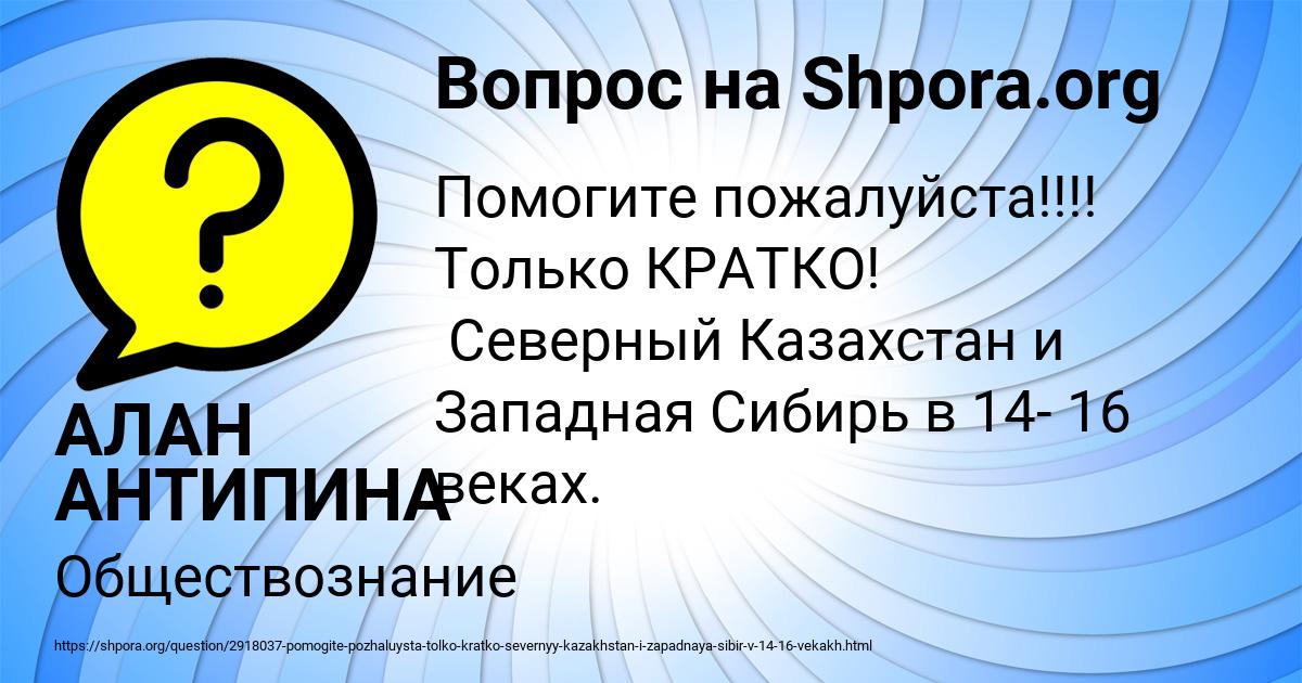 Картинка с текстом вопроса от пользователя АЛАН АНТИПИНА