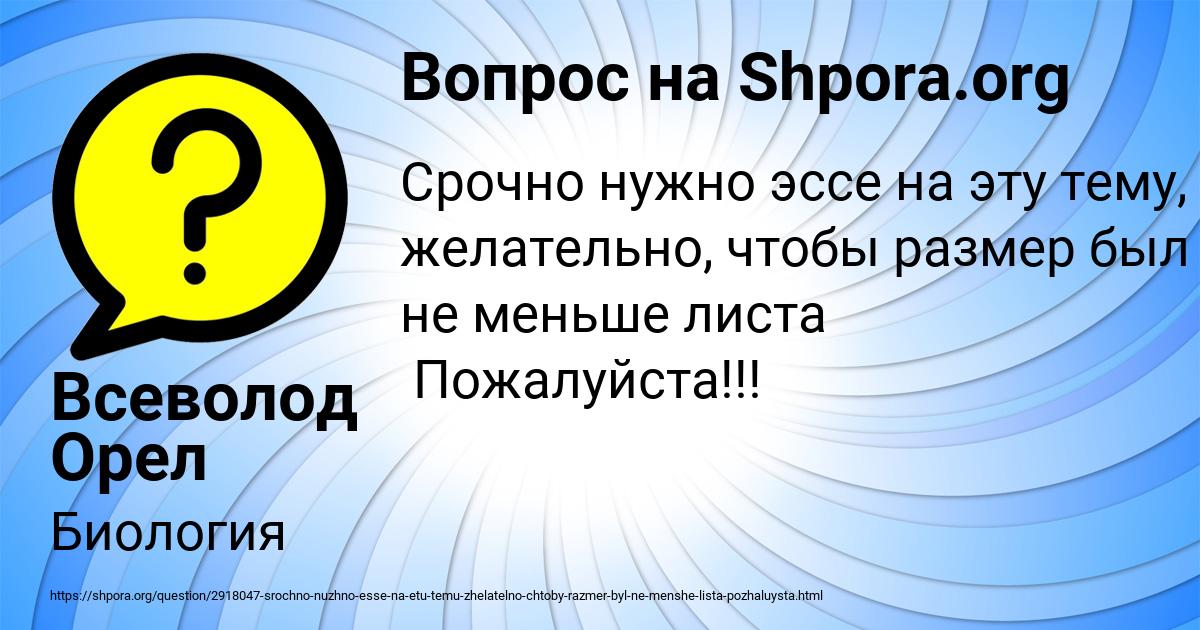 Картинка с текстом вопроса от пользователя Всеволод Орел