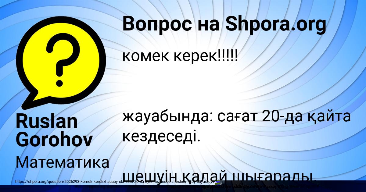 Картинка с текстом вопроса от пользователя СОНЯ ШЕВЧЕНКО