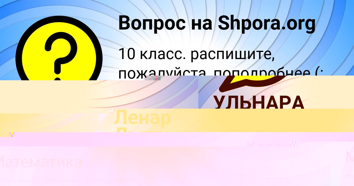 Картинка с текстом вопроса от пользователя Ленар Лытвын