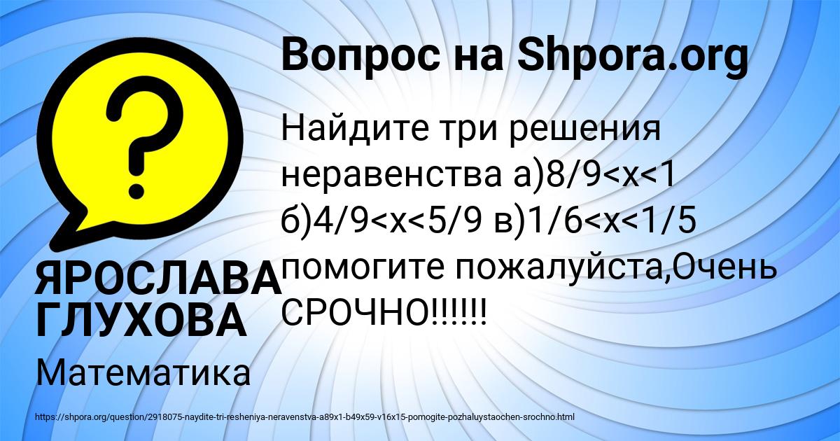 Картинка с текстом вопроса от пользователя ЯРОСЛАВА ГЛУХОВА