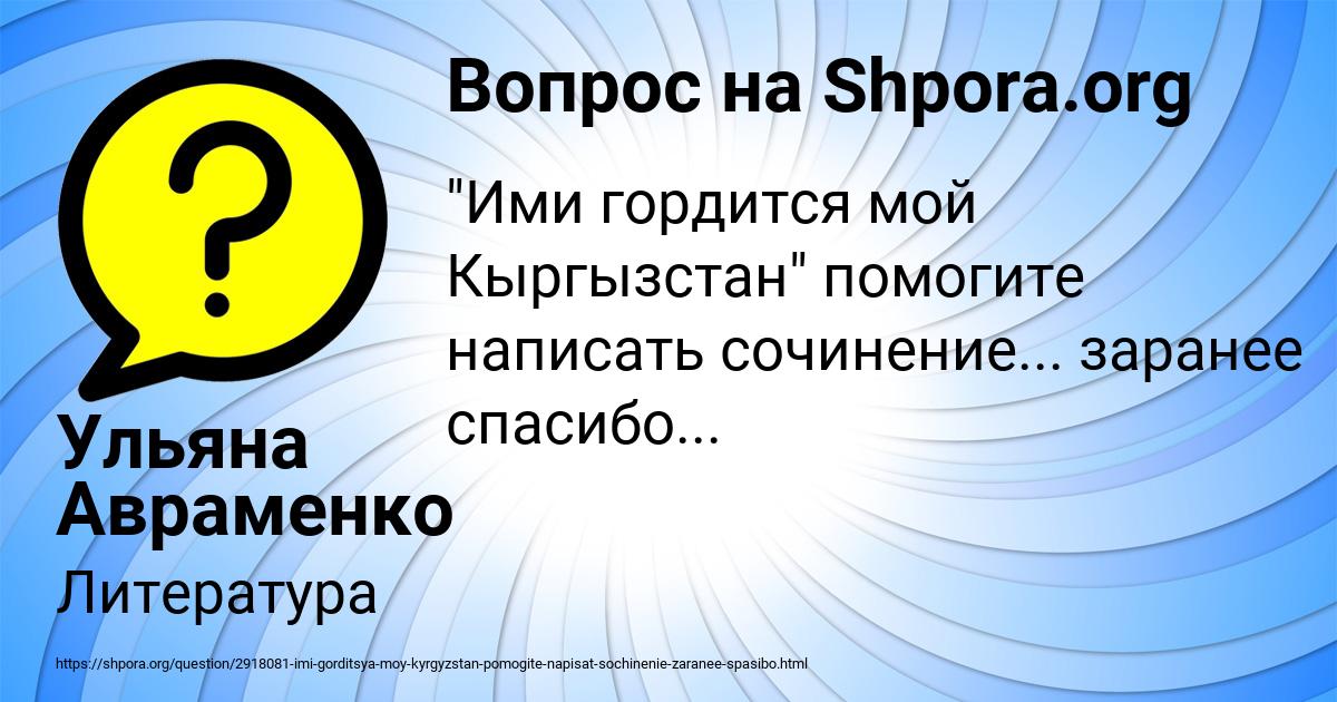 Картинка с текстом вопроса от пользователя Ульяна Авраменко