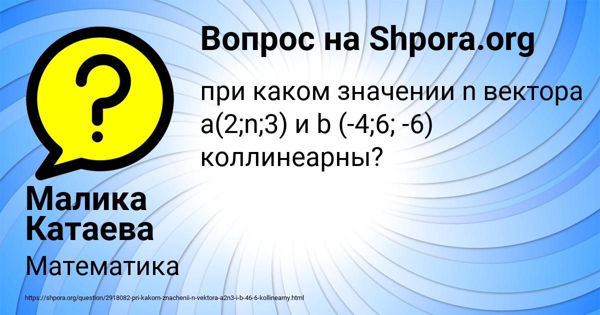 Картинка с текстом вопроса от пользователя Малика Катаева