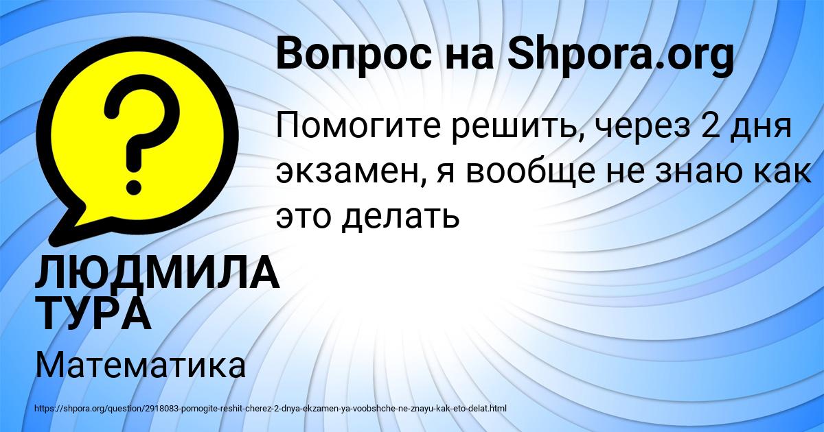 Картинка с текстом вопроса от пользователя ЛЮДМИЛА ТУРА