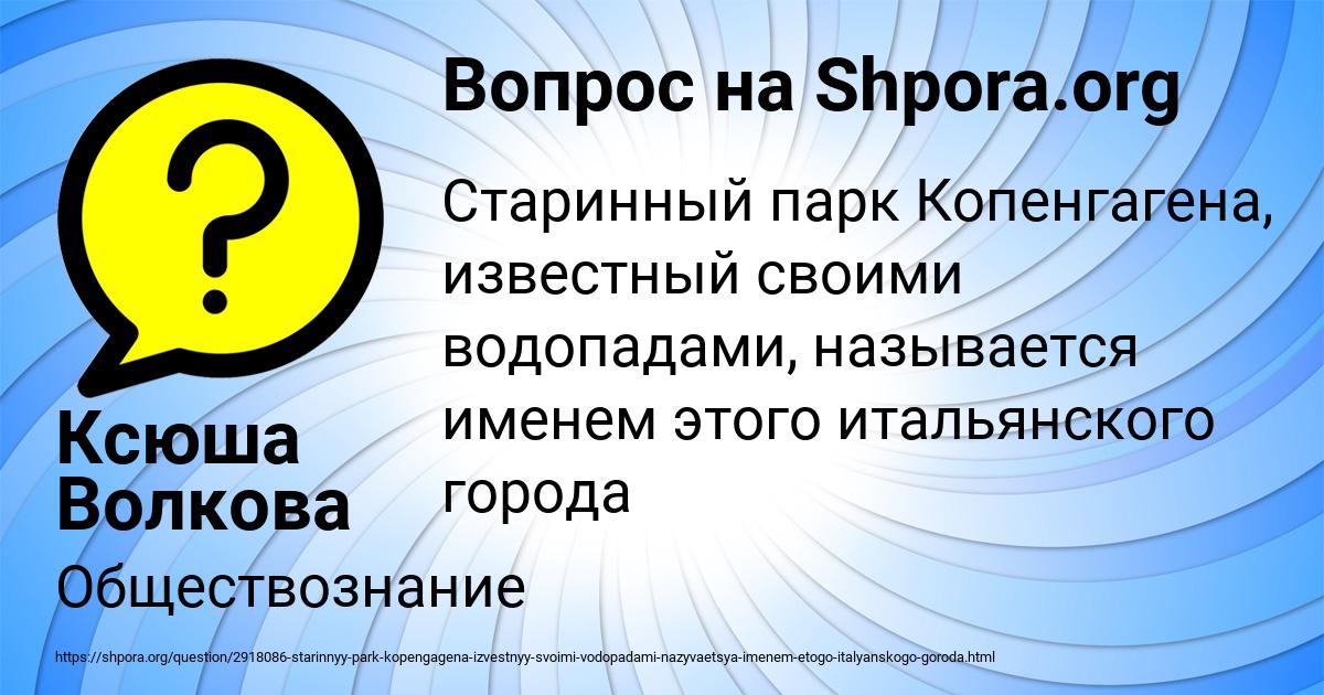 Картинка с текстом вопроса от пользователя Ксюша Волкова