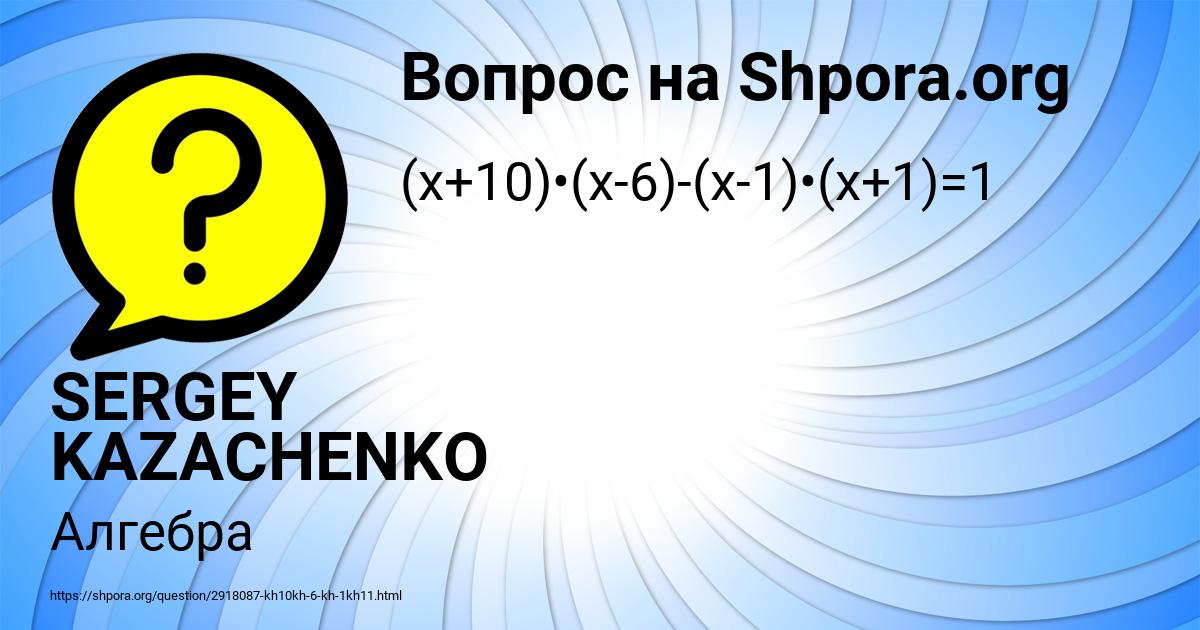 Картинка с текстом вопроса от пользователя SERGEY KAZACHENKO