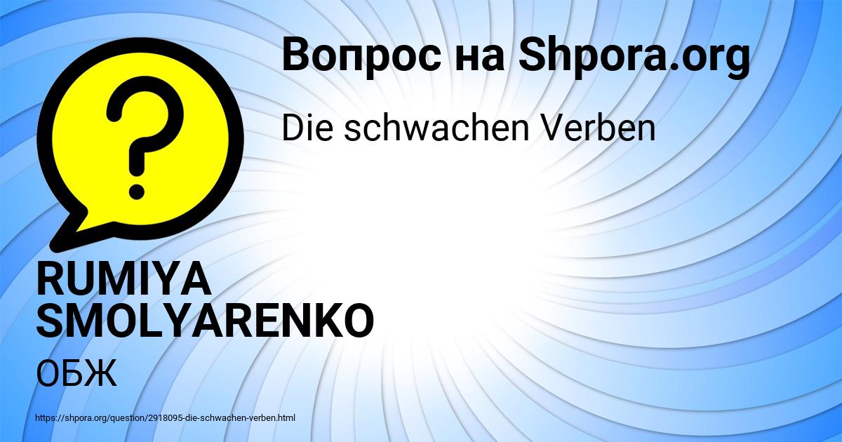 Картинка с текстом вопроса от пользователя RUMIYA SMOLYARENKO