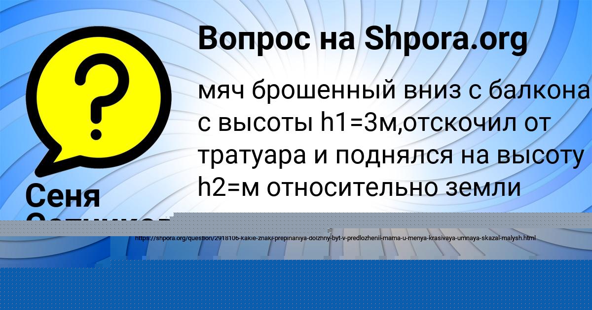 Картинка с текстом вопроса от пользователя Ксюша Коврижных
